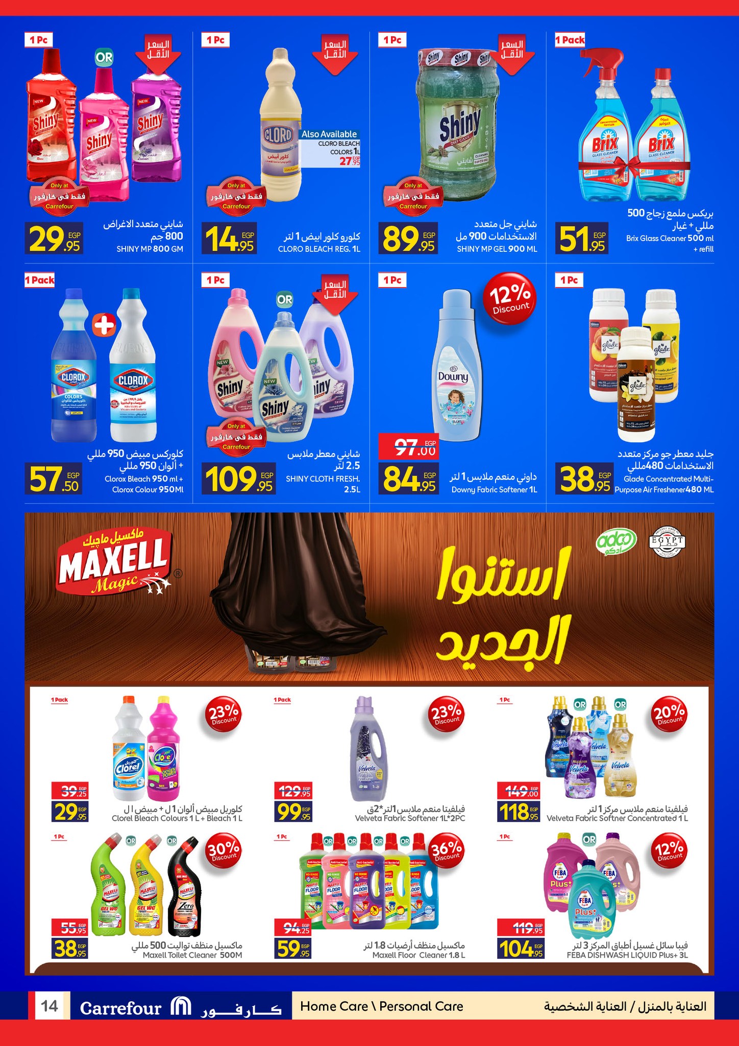 carrefour offers from 24dec to 31dec 2025 عروض كارفور من 24 ديسمبر حتى 31 ديسمبر 2025 صفحة رقم 12